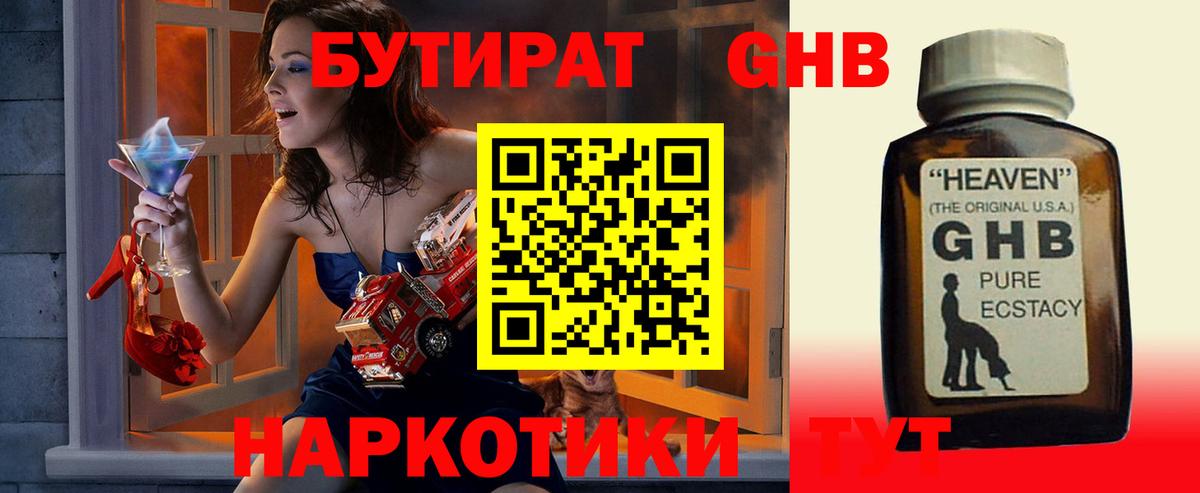 Ухта  БУТИРАТ 1.4BDO  Бутират  Вход с VPN 