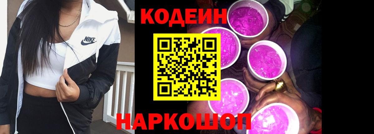 Кодеиновый сироп Lean Purple Drank  Вход с VPN  Ухта 